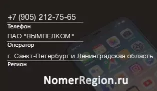 Кто звонил с 9052127565 - регион и оператор